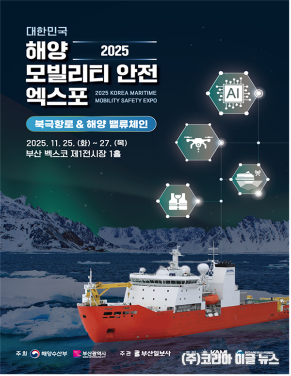 "2025 대한민국 해양모빌리티･안전 엑스포"  포스터 (제공=부산시)