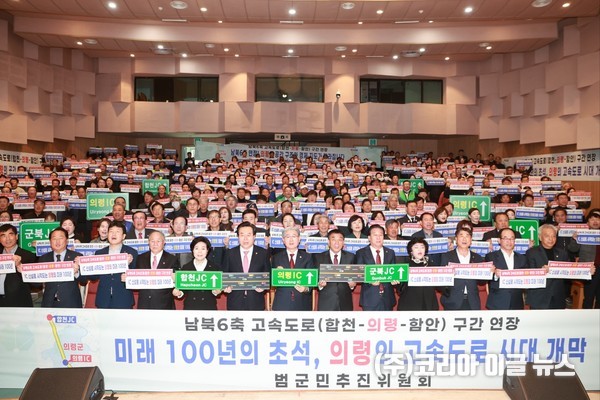 의령군, 남북6축 고속도로 연장 추진 ‘범군민 발대식’  퍼포먼스 (제공=의령군)