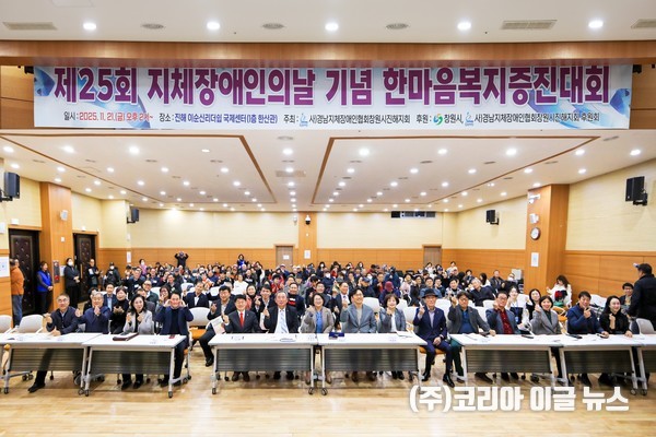 제25회 지체장애인의날기념, "한마음복지증진대회" 개최  (사진/제공=이종우 기자)