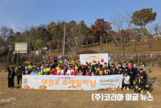  대전보건대학교 RISE사업단, ‘2025 동구동런 대청호 트레일러닝’ 대청호 가을 풍광 속 시민과 함께한 지역 스포츠 축제  (사진/제공=대전보건대학교)