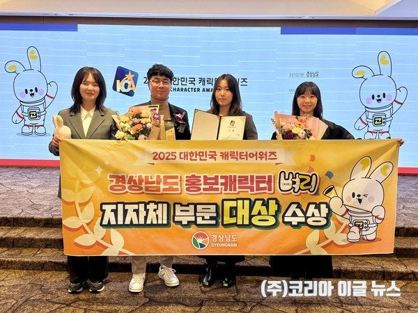 경상남도 홍보캐릭터 ‘벼리’, 2025 대한민국 캐릭터 어워즈…‘대상’ 수상    (사진/제공=경상남도)