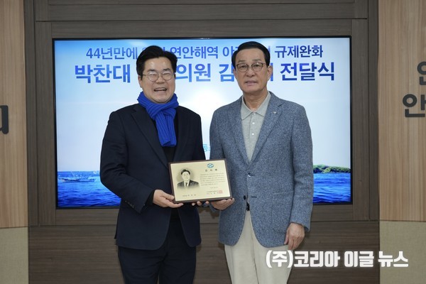 수협중앙회, 44년 묶인 어업인 숙원 해소 박찬대 국회의원에 감사패