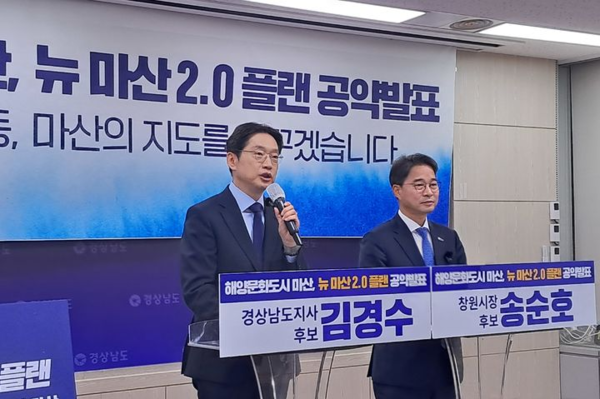 김경수·송순호, ‘NEW 마산 2.0’ 발표…"마산 대전환 시대 열겠다"
