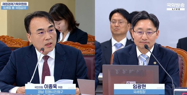 10월 13일 국세청 국정감사에서 이종욱 국민의힘 국회의원(왼쪽)이 세무조사권 행사와 세무검증 제도의 적법성에 대해 질의하고 있다. 오른쪽은 임광현 국세청장.  (사진=이종욱의원 블로그)