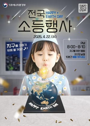 밀양시 지구의 날 10분 소등 및 기후변화주간 안내